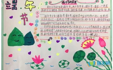 二年级端午节手抄报简单好画