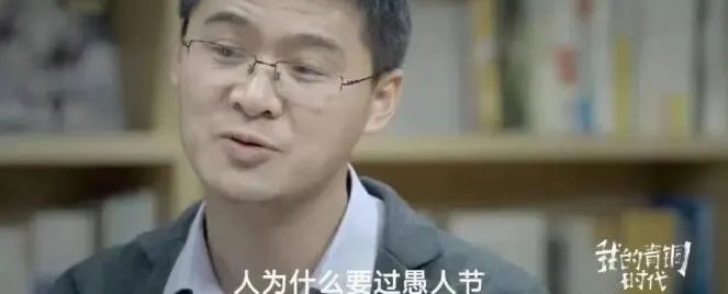 罗翔解答:人为什么要过愚人节 网友称赞这才是真正的人间清醒