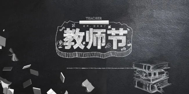 教师节贺卡制作大全简单又漂亮