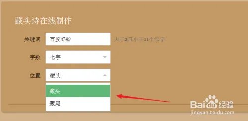 怎么在线生成制作一首藏头诗或藏尾诗