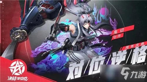 《决战平安京》鬼切新皮肤对位逆格攻略 图鉴特效介绍