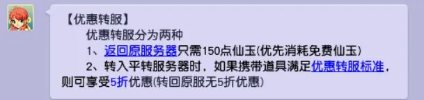 梦幻西游转区半价优惠条件是什么？