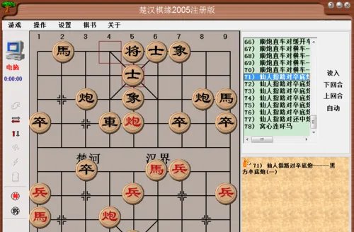 中国象棋布局：仙人指路对卒底炮（一)