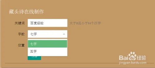 怎么在线生成制作一首藏头诗或藏尾诗