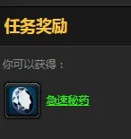 《魔兽世界》急速圣典用处介绍