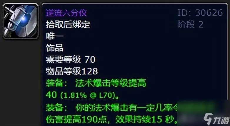 魔兽世界最强装备TOP10盘点 属性与价值评估