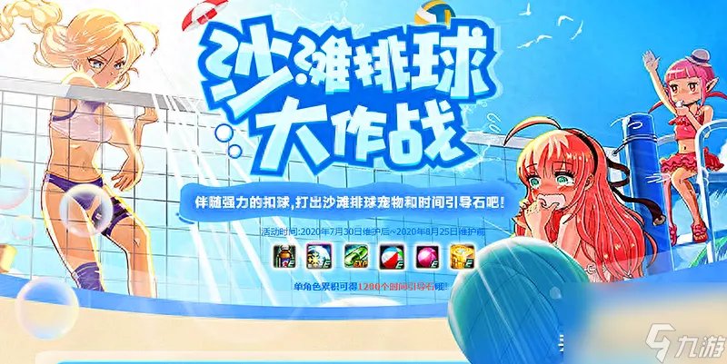 地下城沙滩排球对决2攻略 DNF沙滩排球大作战玩法