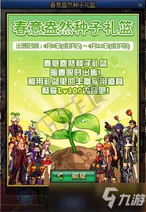 《DNF》春意盎然种子礼篮值得入手吗 春意盎然种子礼篮入手价值点评