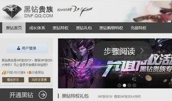 请问DNF的 黑钻称号 怎么弄啊？