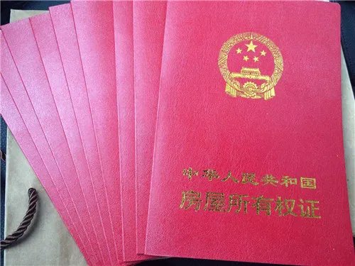 怎么查房产证号