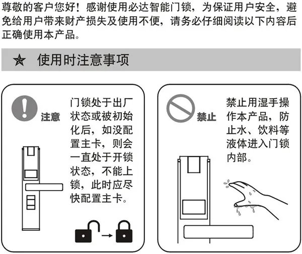 betech必达G5智能门锁使用说明书
