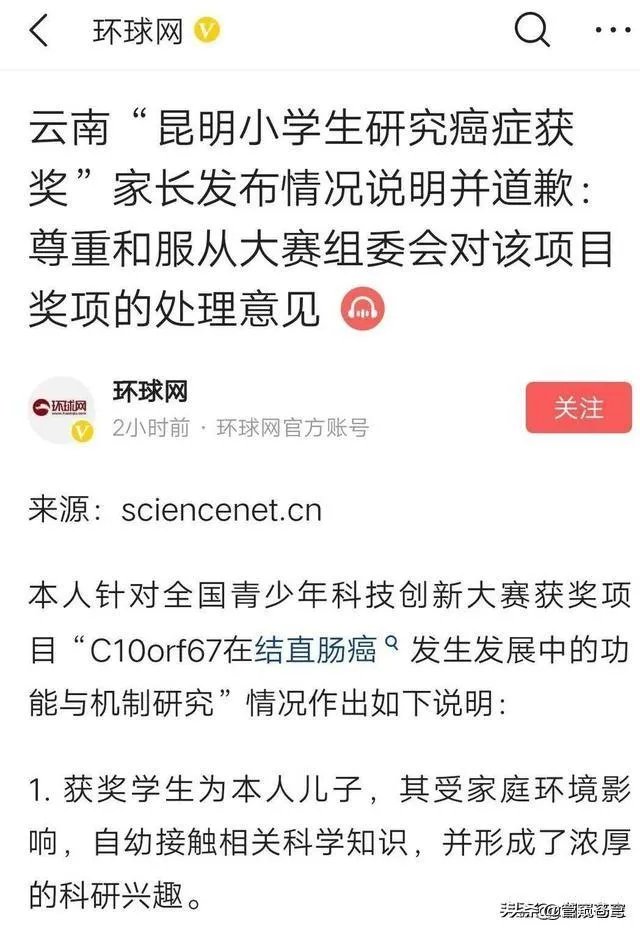 小学生研究癌症获奖遭质疑，一等奖撤销。青少年该不该搞科研？