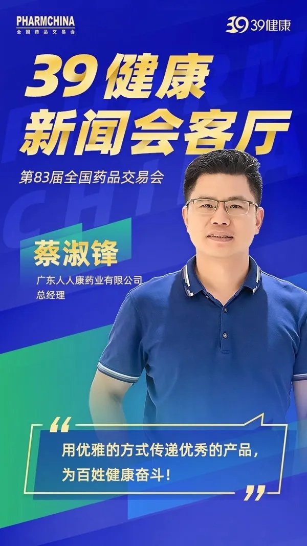 蔡淑锋：掘金祛斑百亿市场，人人康如何乘风破浪