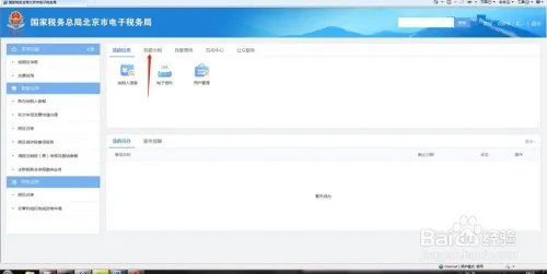 北京残保金网上申报怎么申报