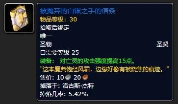 《魔兽世界》plus圣骑士装备推荐