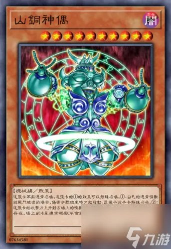 游戏王奥利哈刚 奥利哈刚天神荡