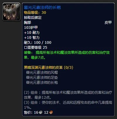 《魔兽世界》plus圣骑士装备推荐