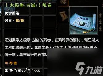 九阴真经太极拳古谱 九阴真经高层古谱兑换指南攻略
