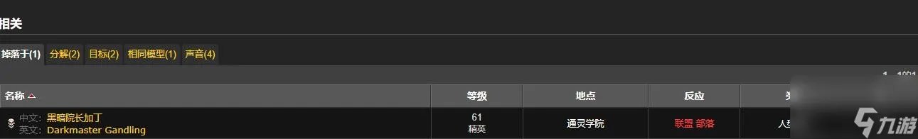 《魔兽世界》术士鬼雾套装出处在哪里介绍