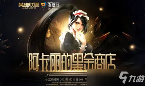 LOL有哪些活动 历年活动上线汇总一览