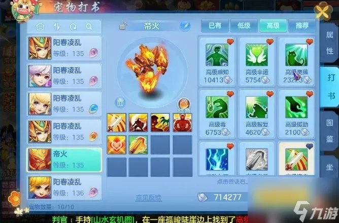 神武珍兽如意怎么打书 神武宠物打书在哪里技巧