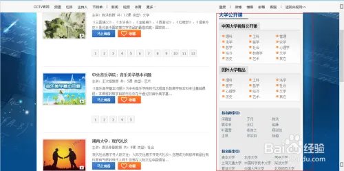 怎么进入央视网看中国大学公开课