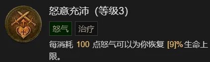 《暗黑破坏神4》剧变流野蛮人升级加点指南