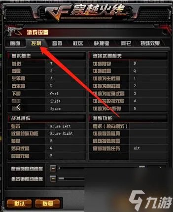 玩CF鼠标灵敏度调到几最合适 穿越火线游戏灵敏度怎样调