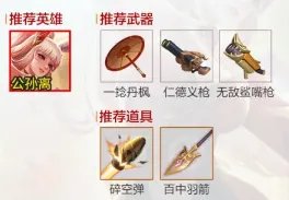 王者荣耀机关百炼各流派最强出装攻略