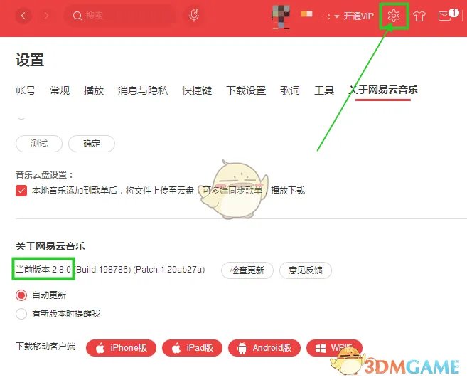 《网易云音乐电脑版》一起听歌功能位置介绍