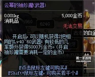 DNF手游云幂的袖珍罐开启性价比分析