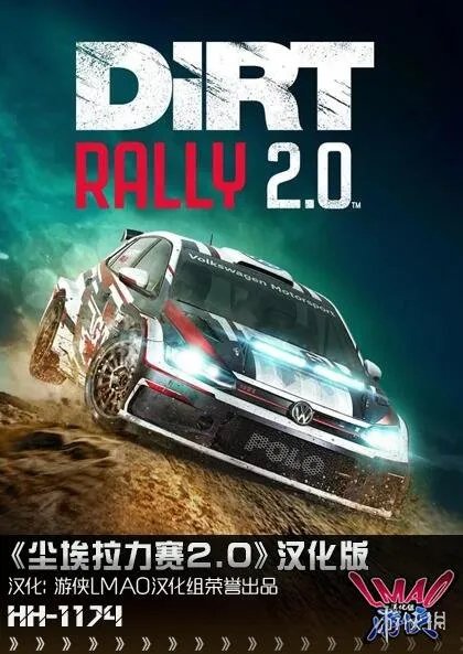 《尘埃拉力赛2.0》LMAO 2.1完整汉化补丁已发布！