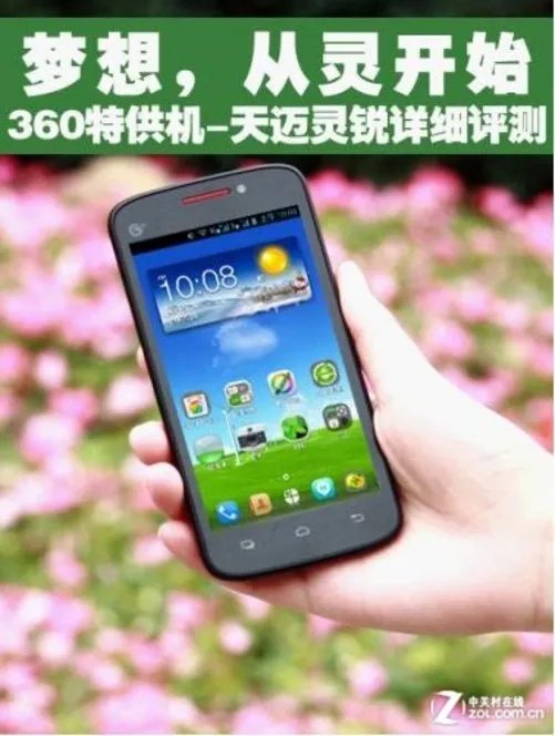 梦想，从灵开始—360特供机天迈灵锐评测