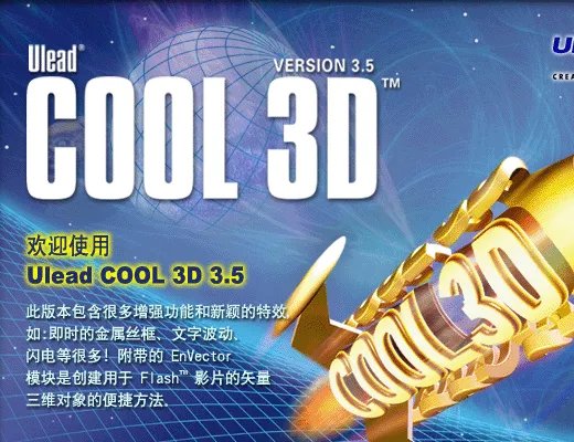 cool3d绿色版