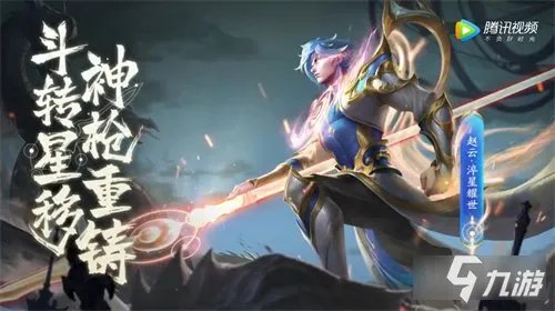 《王者荣耀》技能特效介绍 赵云淬星耀世特效厉害吗