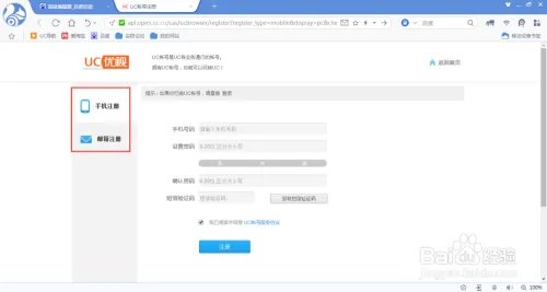 如何注册UC账号