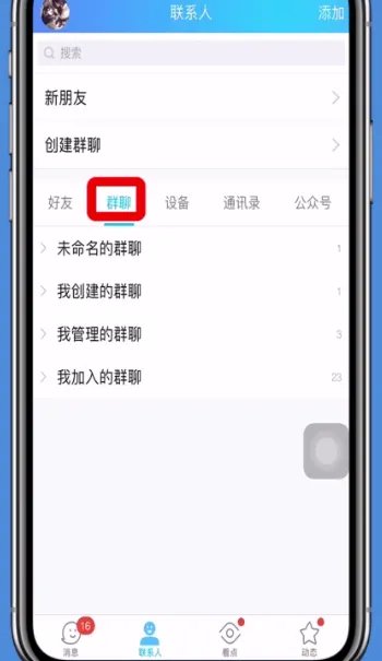 qq解散群怎么解散
