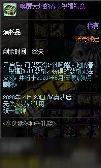 《DNF》春意盎然种子礼篮值得入手吗 春意盎然种子礼篮入手价值点评