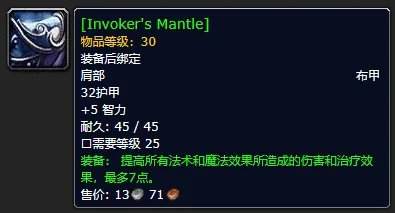 《魔兽世界》plus圣骑士装备推荐