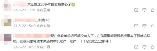 姚壮宪转发多个《仙剑奇侠传》微博 玩家:真解散了吗?