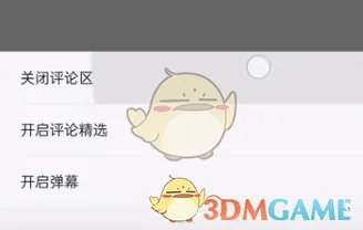 《哔哩哔哩》关闭评论区方法