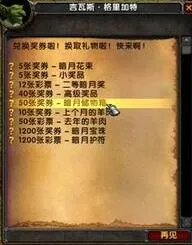 魔兽世界乌龟服暗月马戏团奖券兑换攻略