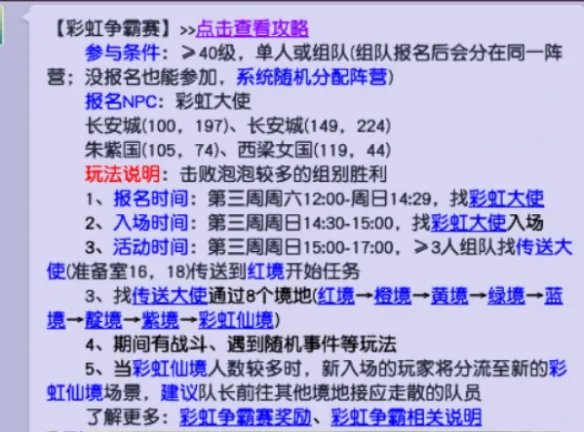 《梦幻西游》彩虹争霸赛通关攻略