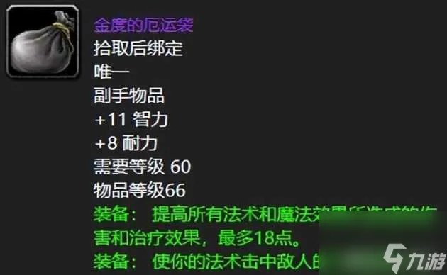 魔兽世界祖尔格拉布掉落装备大全-祖尔格拉布极品装备推荐 科普