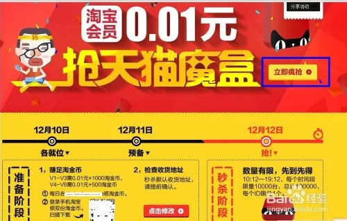 双12天猫魔盒怎么领取