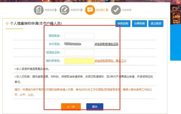 杭州市小客车总量调控管理系统