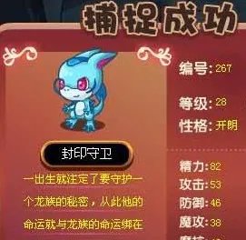 洛克王国封印守卫在哪里捕捉？