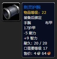 《魔兽世界》plus圣骑士装备推荐