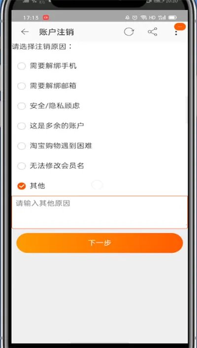 淘宝怎么注销帐号