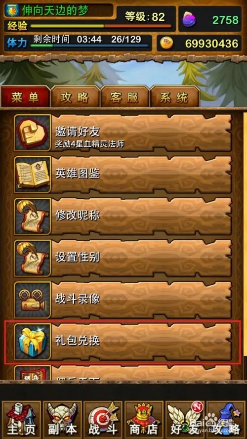 《我叫MTonline》方砖的面包礼包获取和兑换攻略